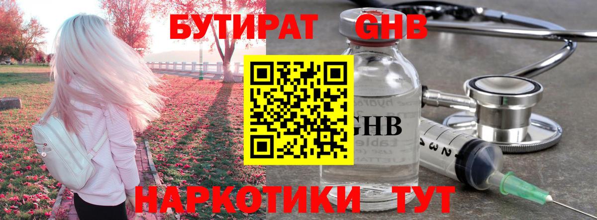 БУТИРАТ  Бутират вода  Вход с VPN  Тихорецк 