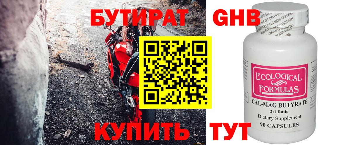 БУТИРАТ бутик Тихорецк