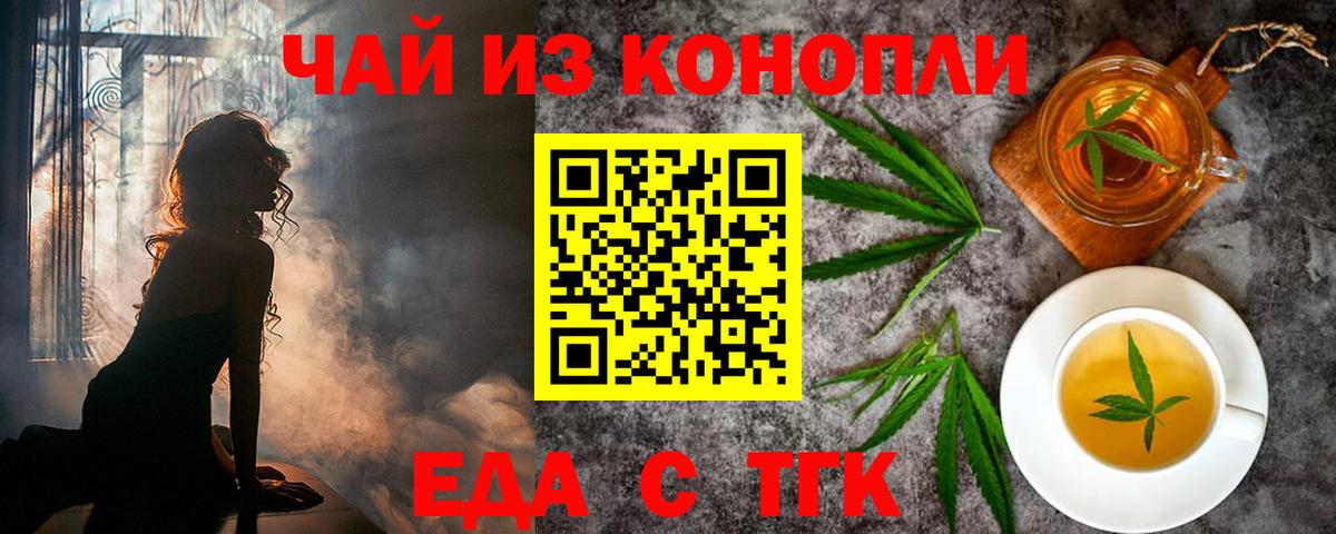 Еда ТГК конопля  Вход с VPN  Тихорецк 