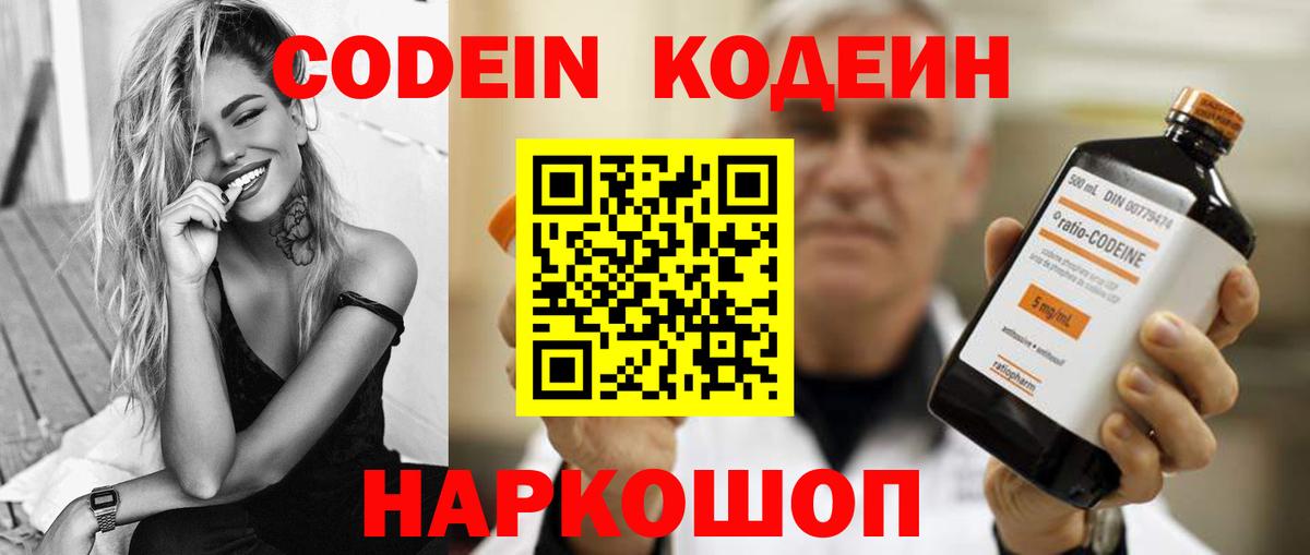 Кодеиновый сироп Lean напиток Lean (лин) Тихорецк