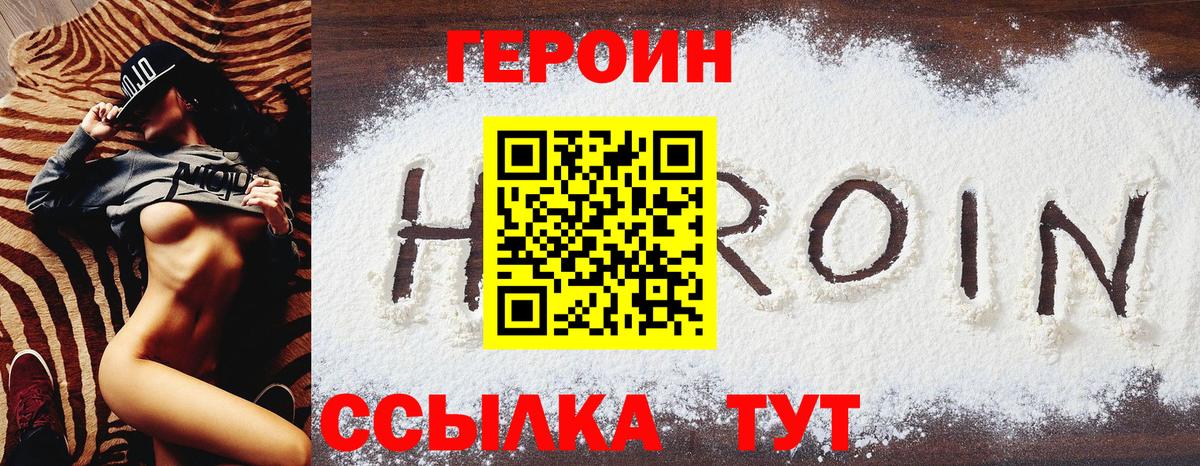 ГЕРОИН хмурый Тихорецк