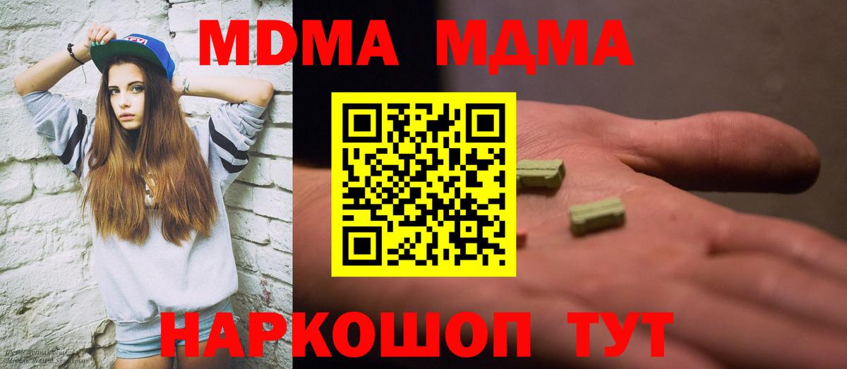 MDMA  MDMA кристаллы  Вход с VPN  Тихорецк 