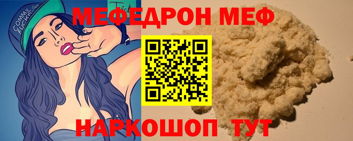 МЕФ mephedrone  МЯУ-МЯУ мяу мяу  Тихорецк  МЕФ  Вход с VPN 