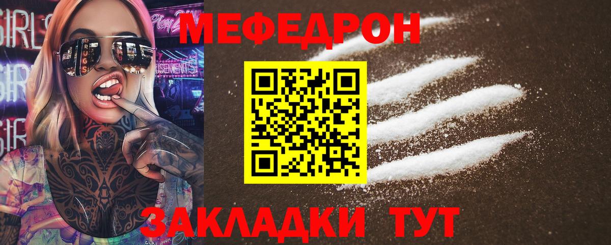 Меф мяу мяу мука Тихорецк